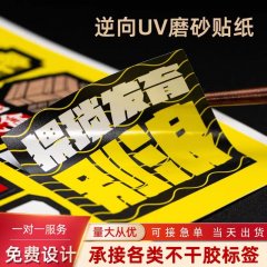 不干膠標(biāo)簽定做